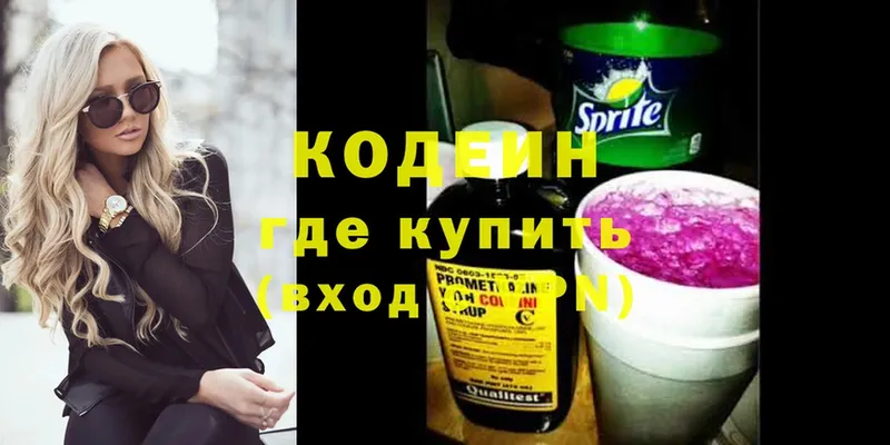 купить закладку  Аркадак  Кодеиновый сироп Lean Purple Drank 